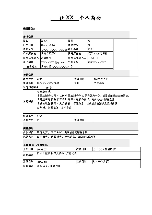 3109_个人简历  - 人力资源简历模板